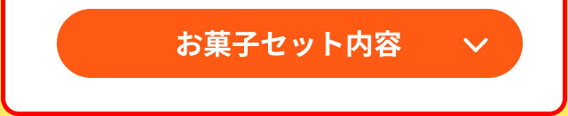賞品画像アコーディオン